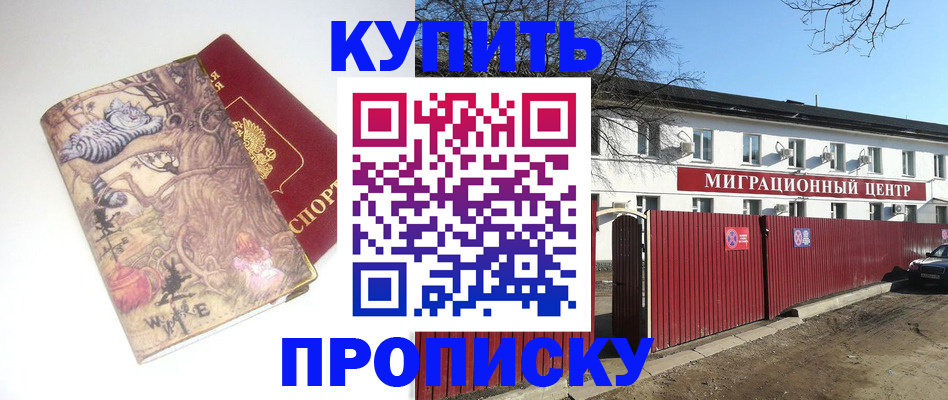 прописка от собственника в Магаданской области
