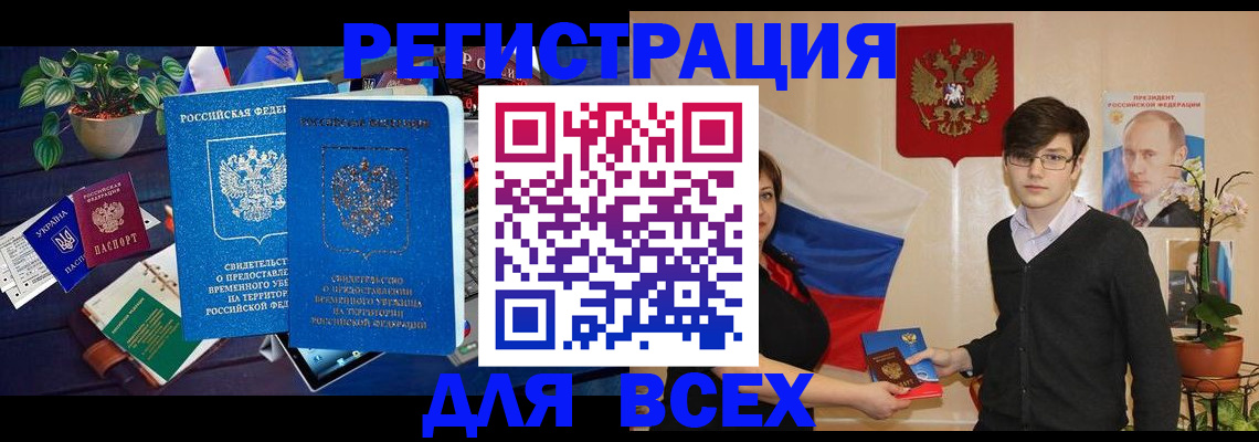 временная регистрация собственник в Магаданской области