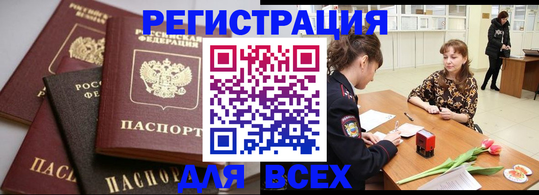 прописка 2025 в Магаданской области